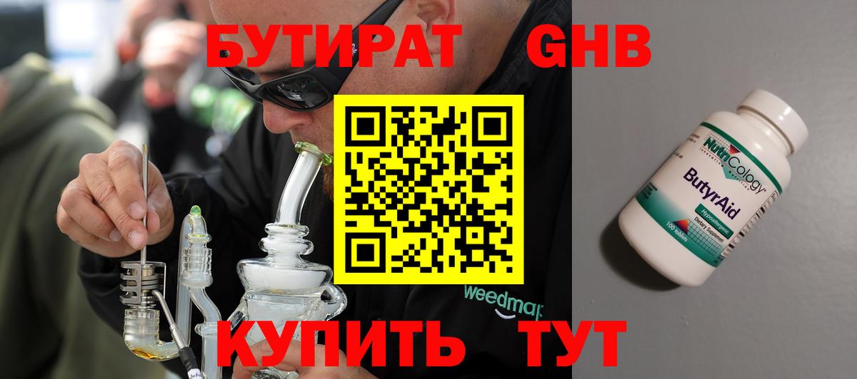 Усть-Илимск  Бутират бутандиол  Вход с VPN 