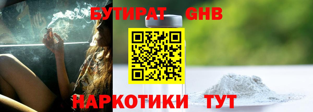 БУТИРАТ бутандиол Усть-Илимск