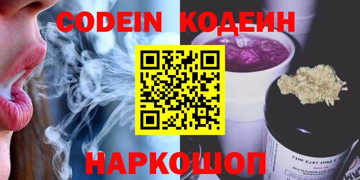 Кодеин напиток Lean (лин) Усть-Илимск
