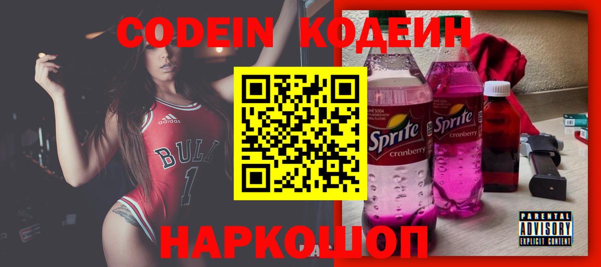 Кодеиновый сироп Lean напиток Lean (лин)  Кодеиновый сироп Lean напиток Lean (лин)  Усть-Илимск  Вход с VPN 