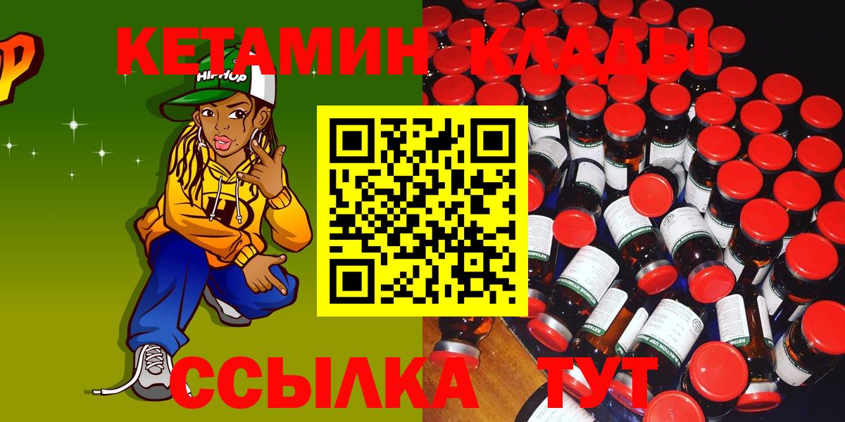 Усть-Илимск  КЕТАМИН ketamine  Вход с VPN 