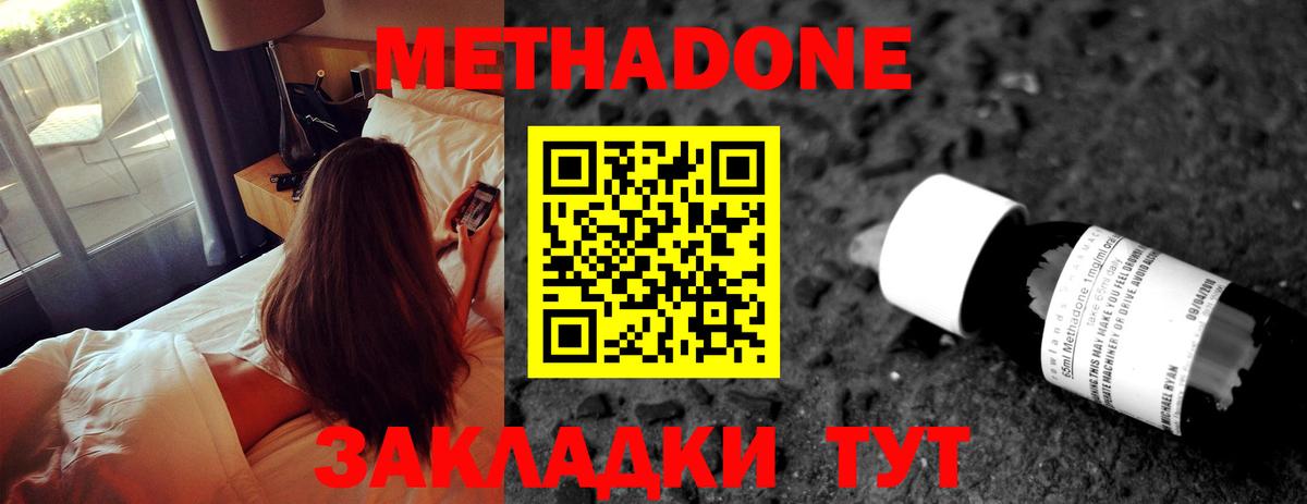 МЕТАДОН methadone    рабочий сайт  Усть-Илимск  МЕТАДОН белоснежный  Вход с VPN 
